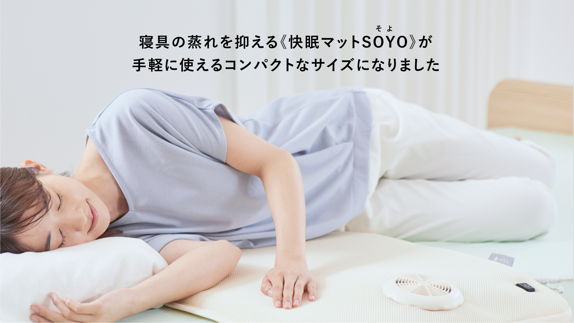 ちょいマットSOYO AX-BS630｜ブランド｜株式会社アテックス